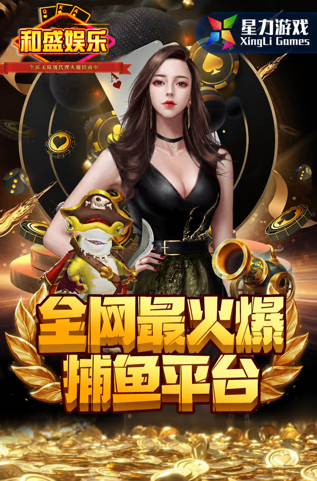 和盛娱乐，全新星力11代